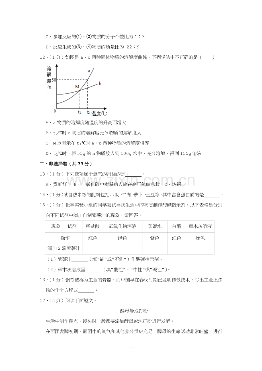 2019年北京市门头沟区中考化学一模试卷.docx_第3页