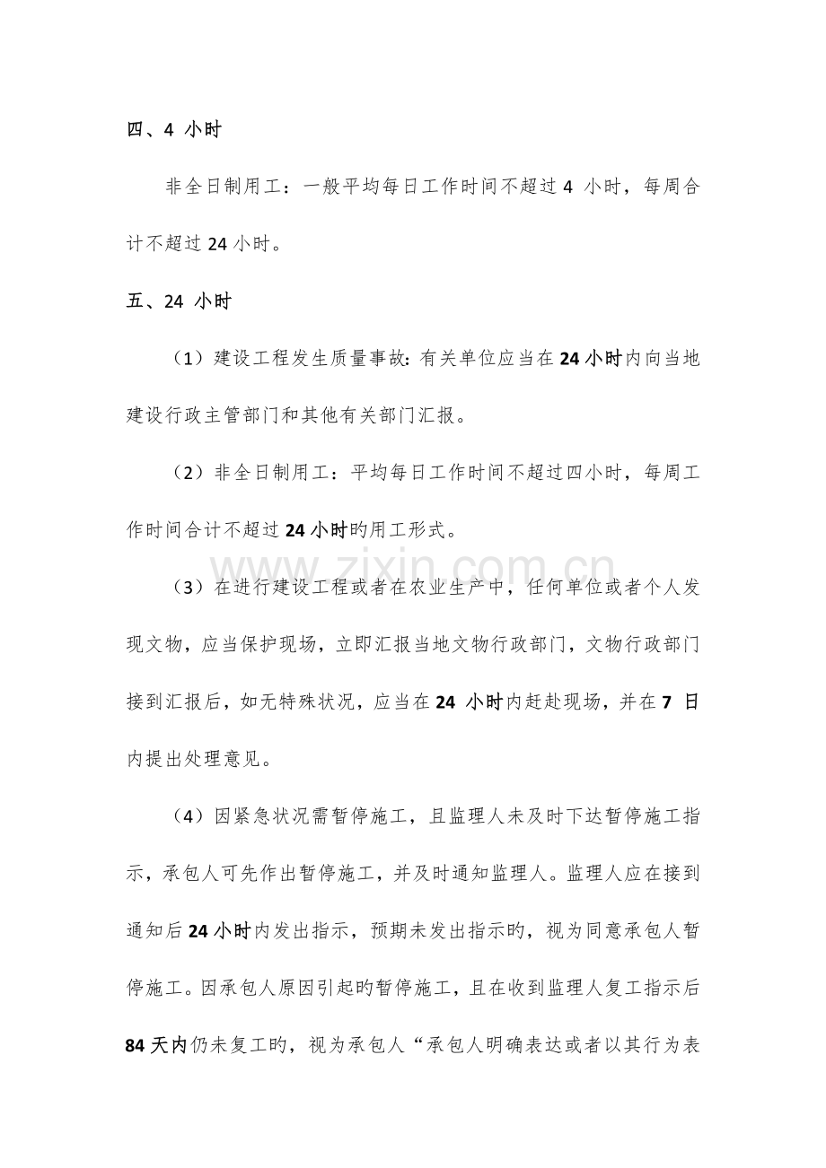 2023年一建考试法律法规总结.docx_第2页