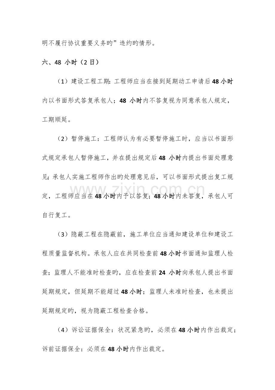 2023年一建考试法律法规总结.docx_第3页