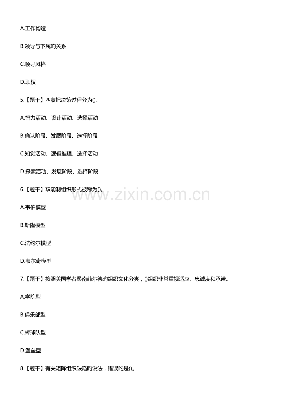 2023年中级经济师人力资源考试真题附答案.docx_第2页