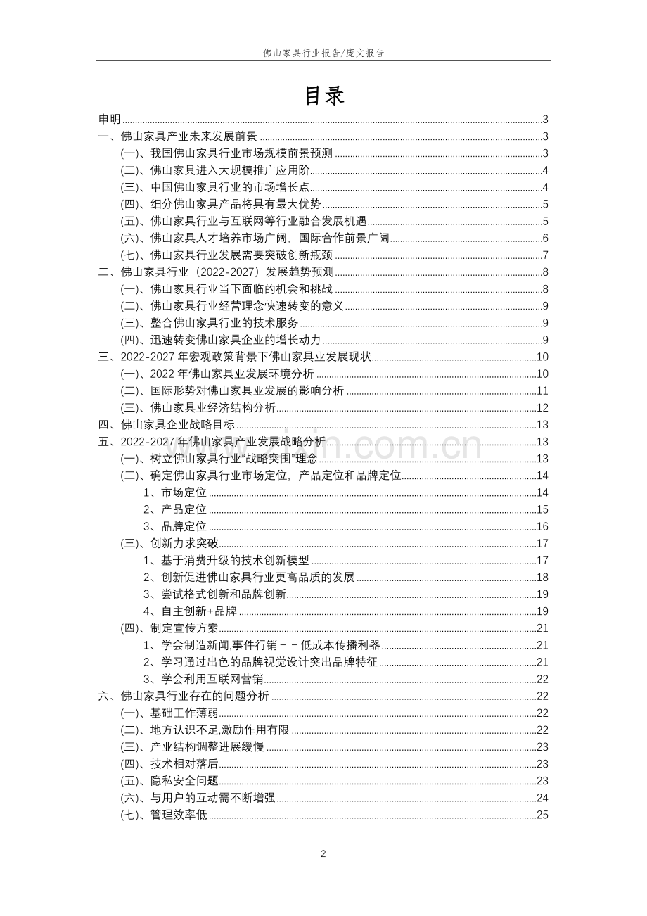 2022年佛山家具行业分析报告及未来五至十年行业发展报告.docx_第2页