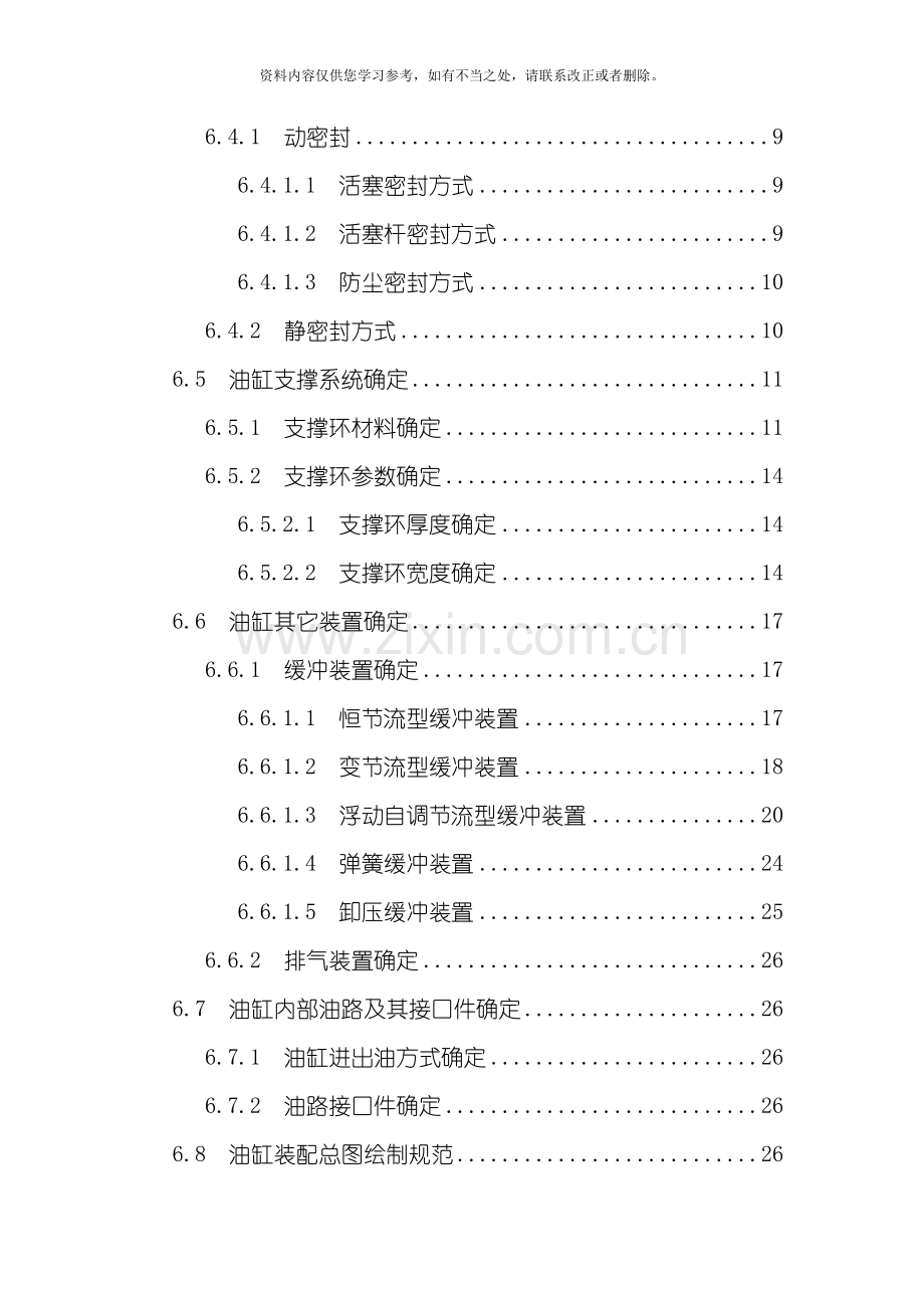 油缸设计规范企业标准样本.doc_第3页