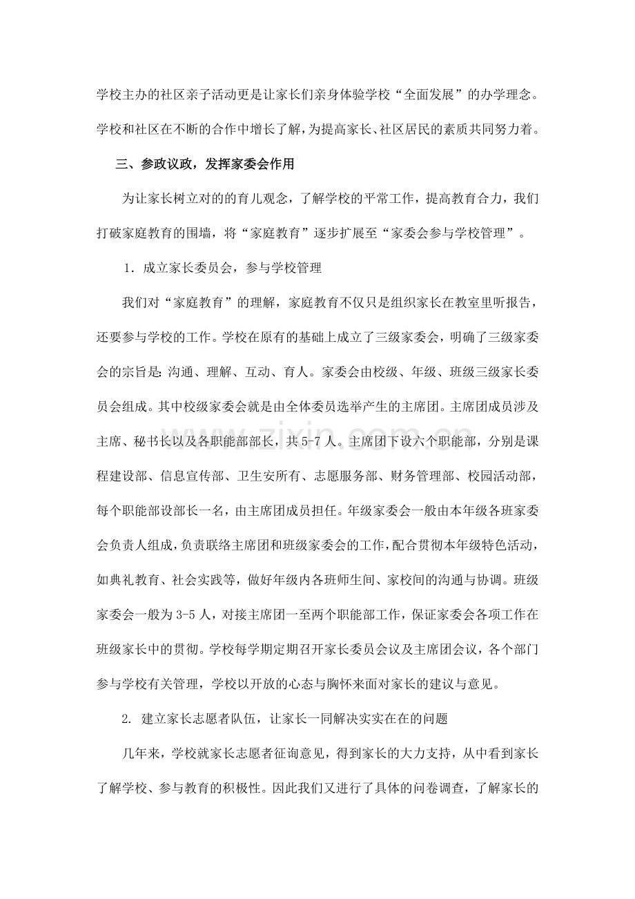 家庭教育示范校自评报告.doc_第3页