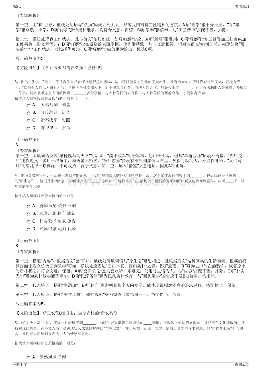 2024年上海松江新城投资咨询有限公司招聘笔试冲刺题（带答案解析）.pdf_第2页