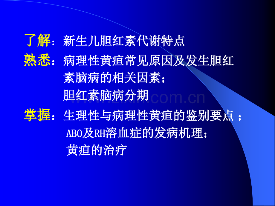 新生儿黄疸PPT课件.ppt_第2页