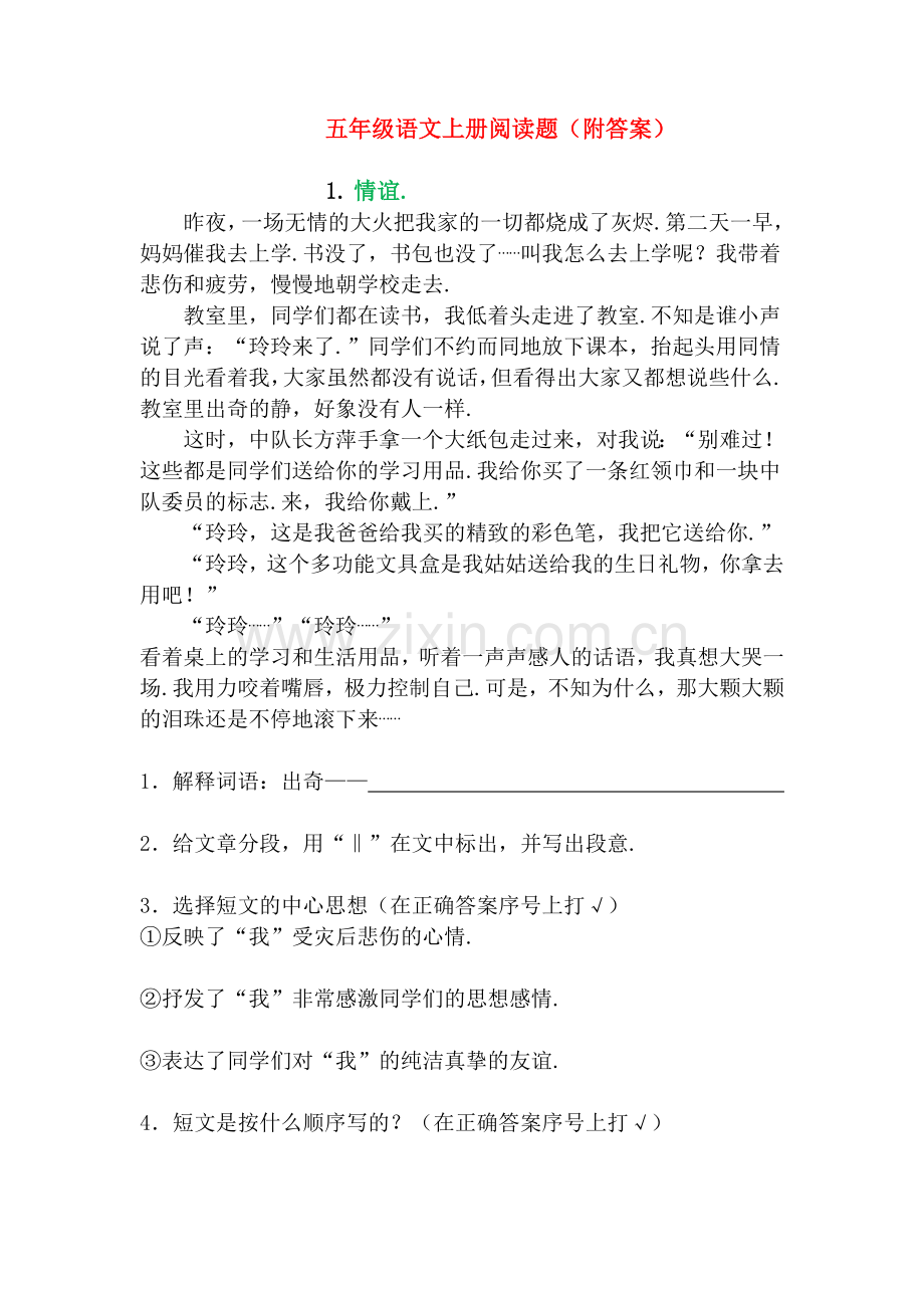 小学五年级语文阅读题练习(附答案).doc_第1页