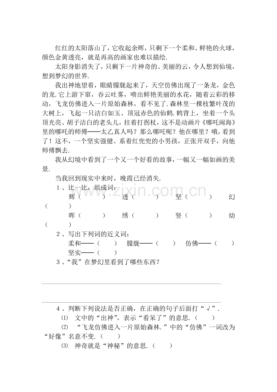 小学五年级语文阅读题练习(附答案).doc_第3页