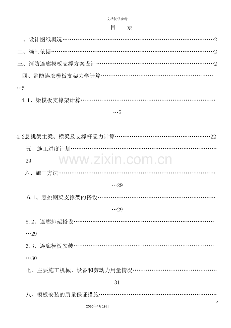 消防连廊悬挑模板支架施工方案.doc_第2页