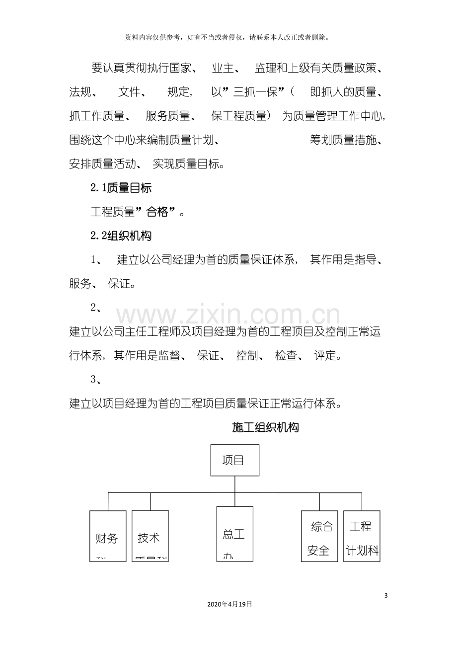 保证工程质量的技术措施.doc_第3页