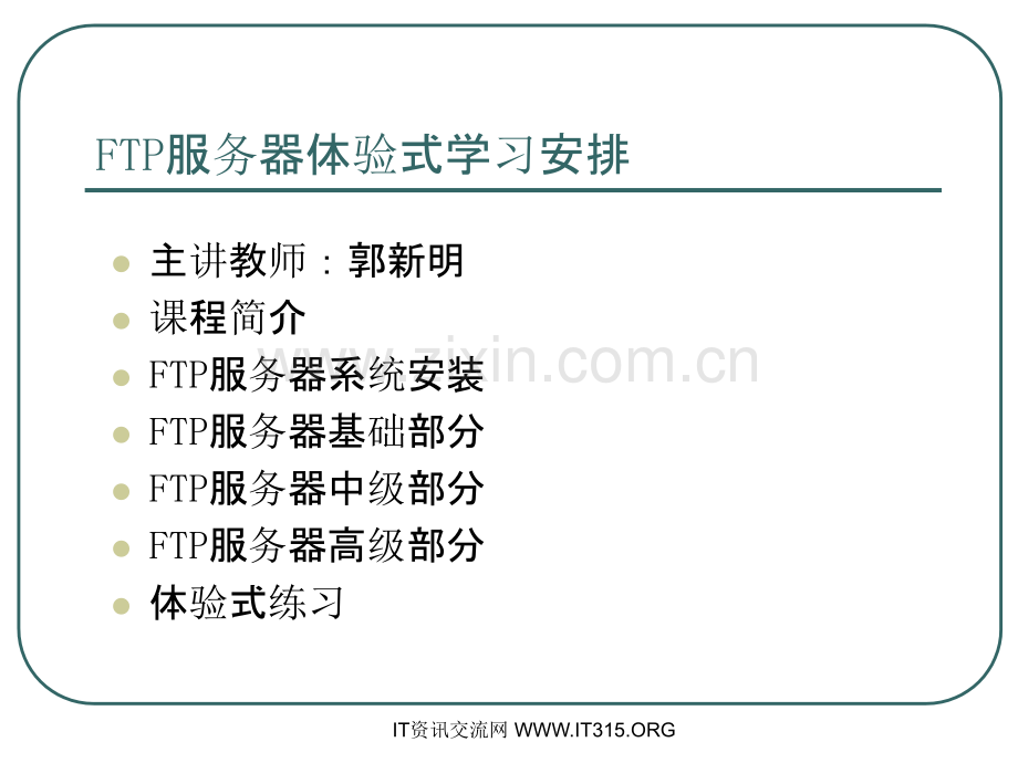 FTP服务器架设视频教程讲稿-PPT课件.ppt_第2页