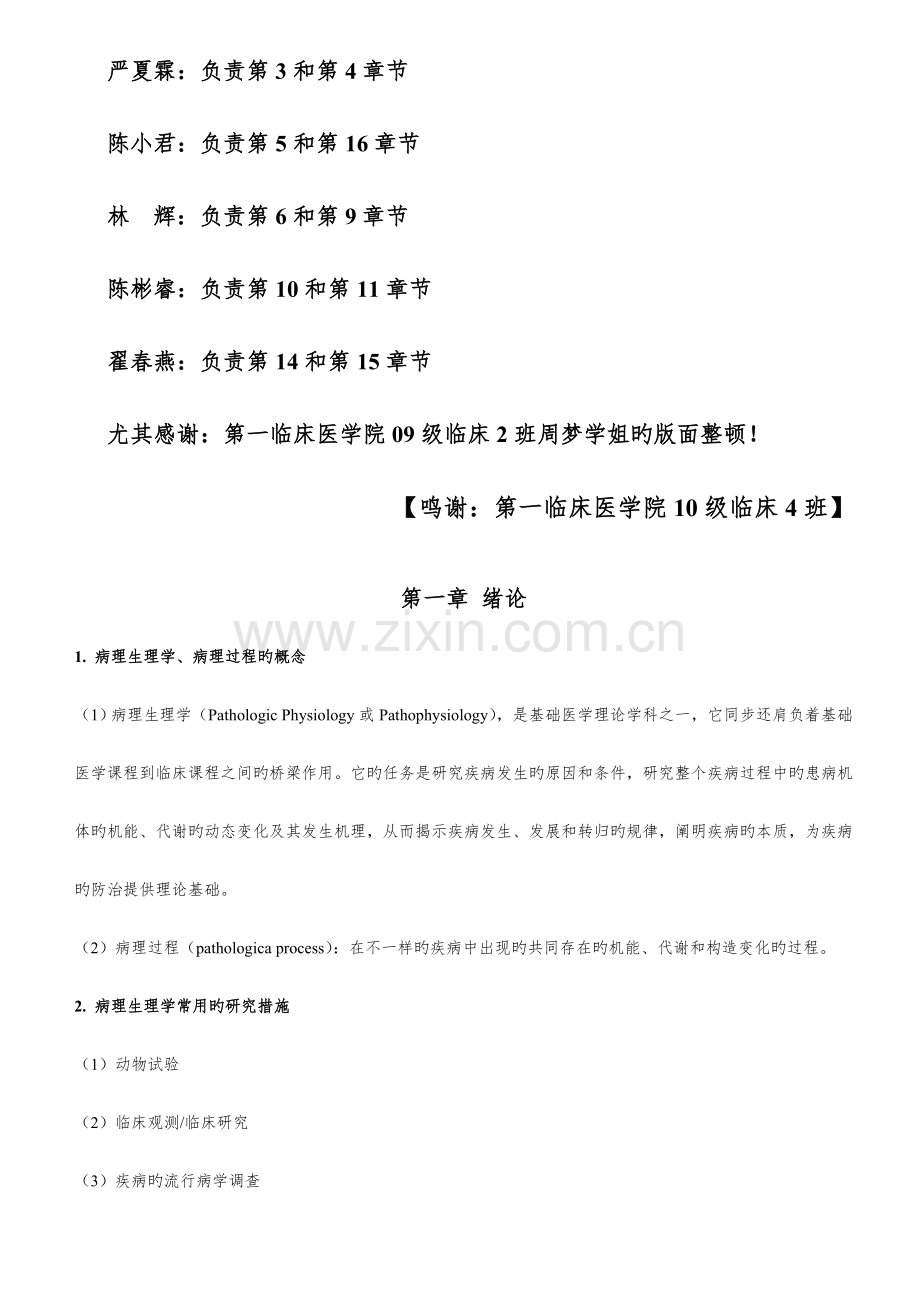 病理生理学详解.doc_第2页