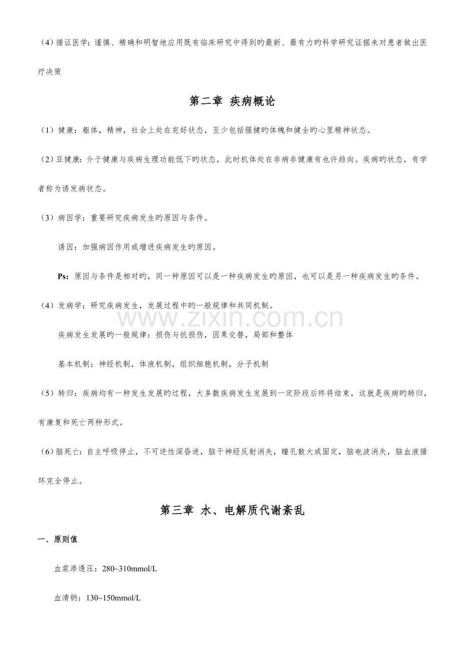 病理生理学详解.doc_第3页