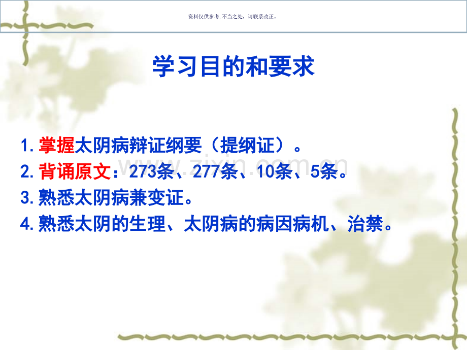 太阴病脉证并治.ppt_第1页