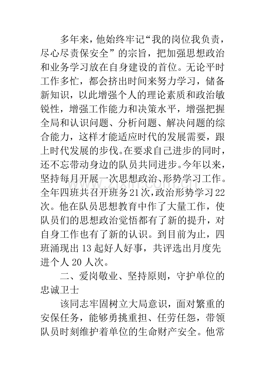 保安班长先进事迹材料.docx_第2页