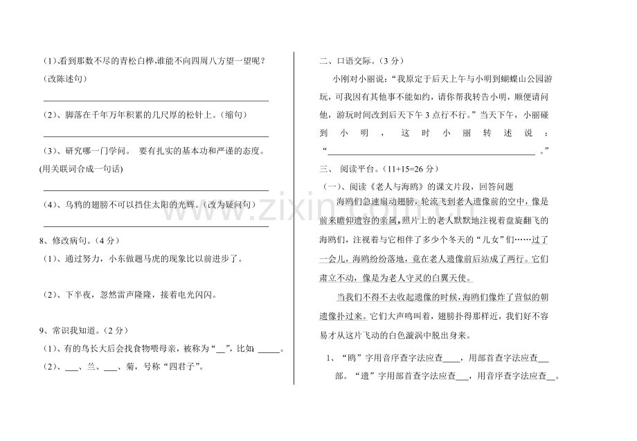 2023年五年级下册语文竞赛试题.doc_第2页