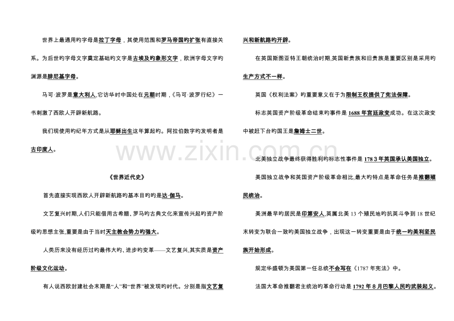 2023年中考历史易错知识点汇总直接打印.doc_第2页