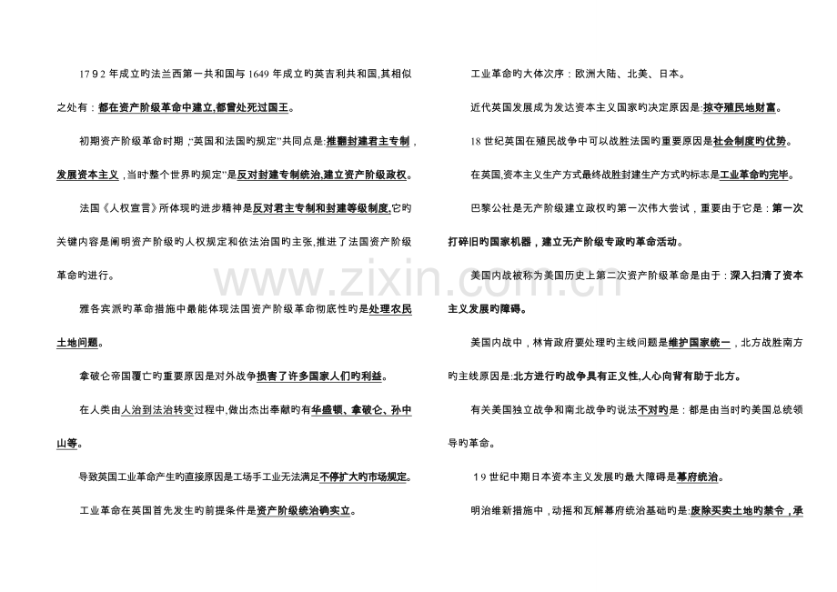 2023年中考历史易错知识点汇总直接打印.doc_第3页