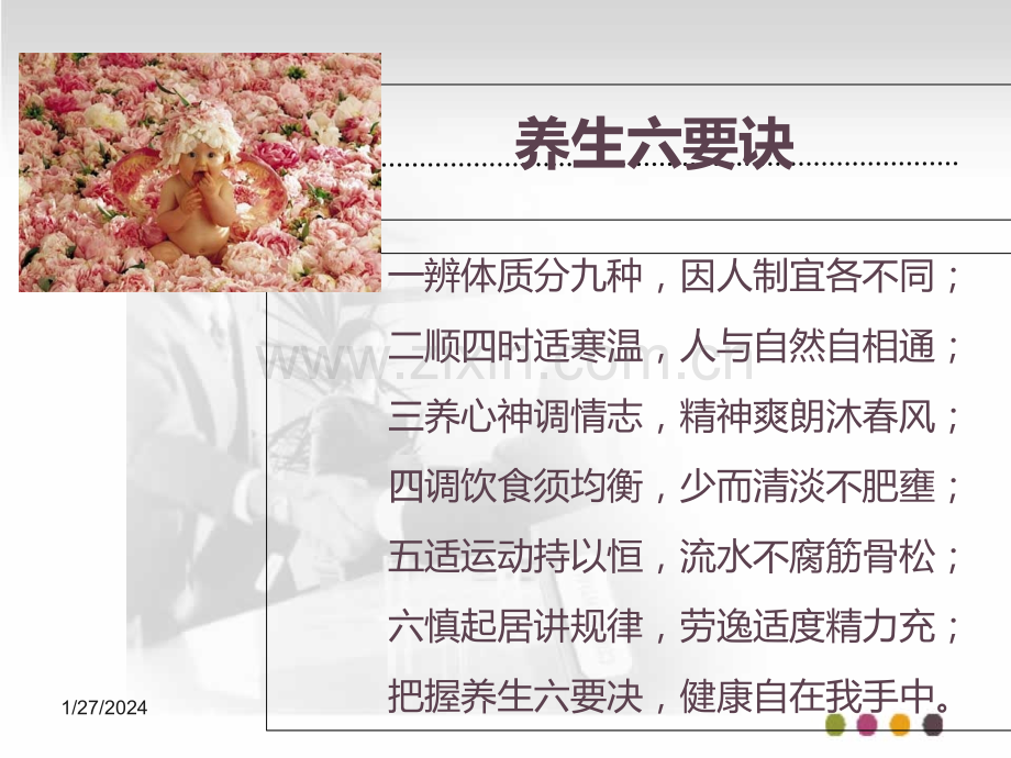 中医九种体质和对应的食疗养生调养讲义.ppt_第2页