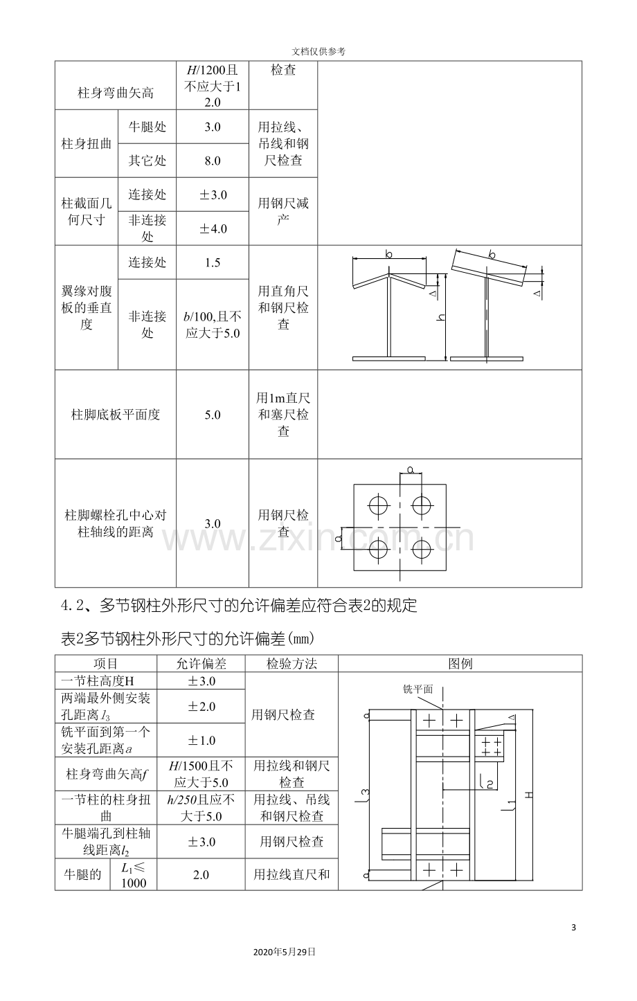 钢结构工程施工质量验收标准.doc_第3页