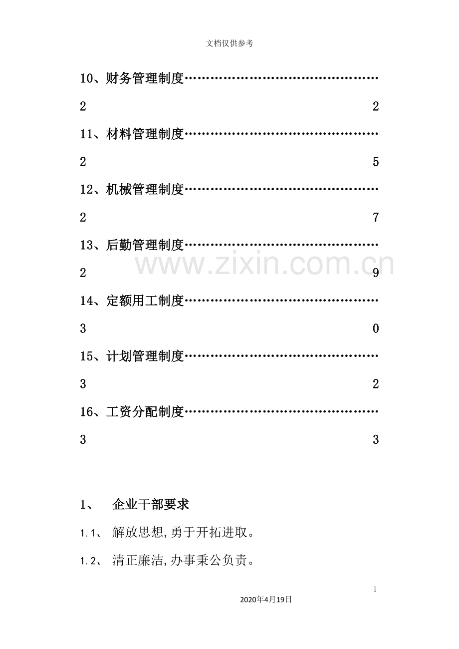 施工企业管理制度范本.doc_第3页