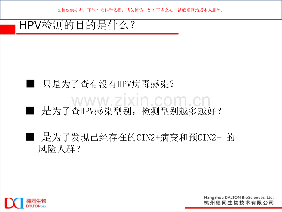 HPV检测目的和最佳检测方法课件.ppt_第2页