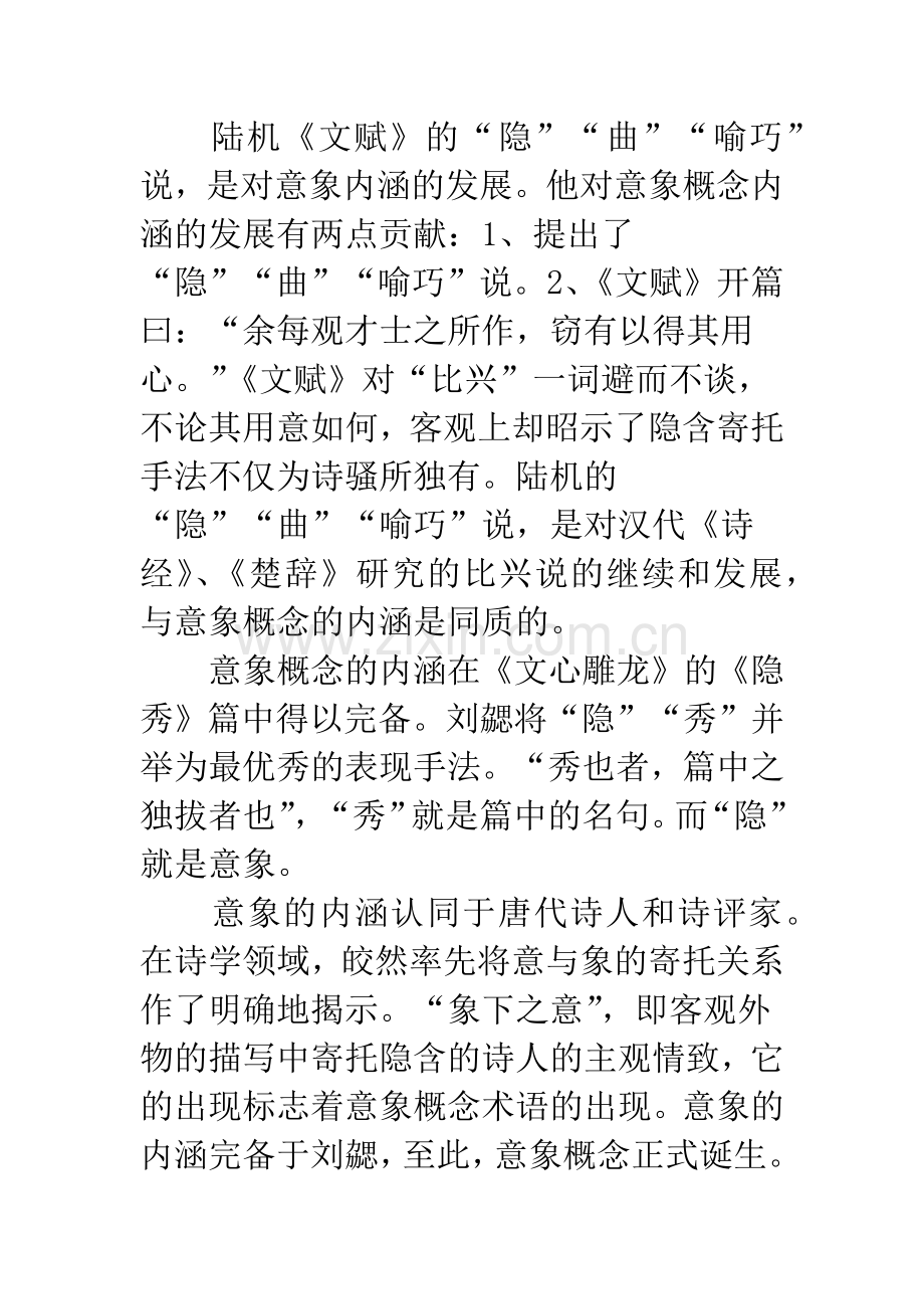 中国古典诗歌意象概念.docx_第2页