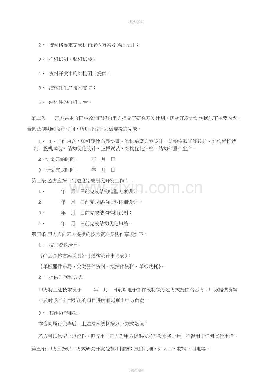 产品开发技术委托合同.doc_第3页