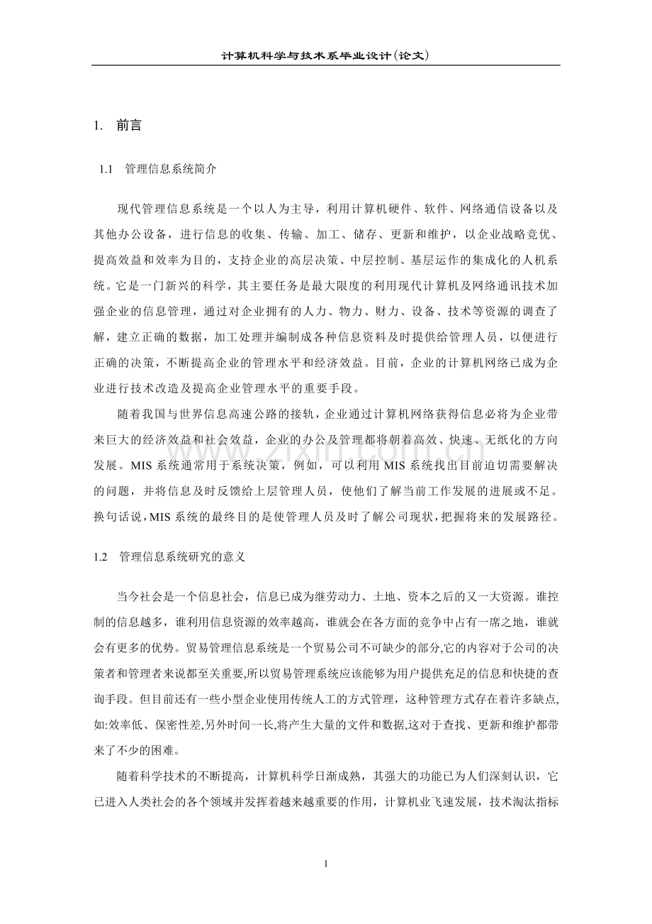 美容院管理信息系统论文.doc_第2页