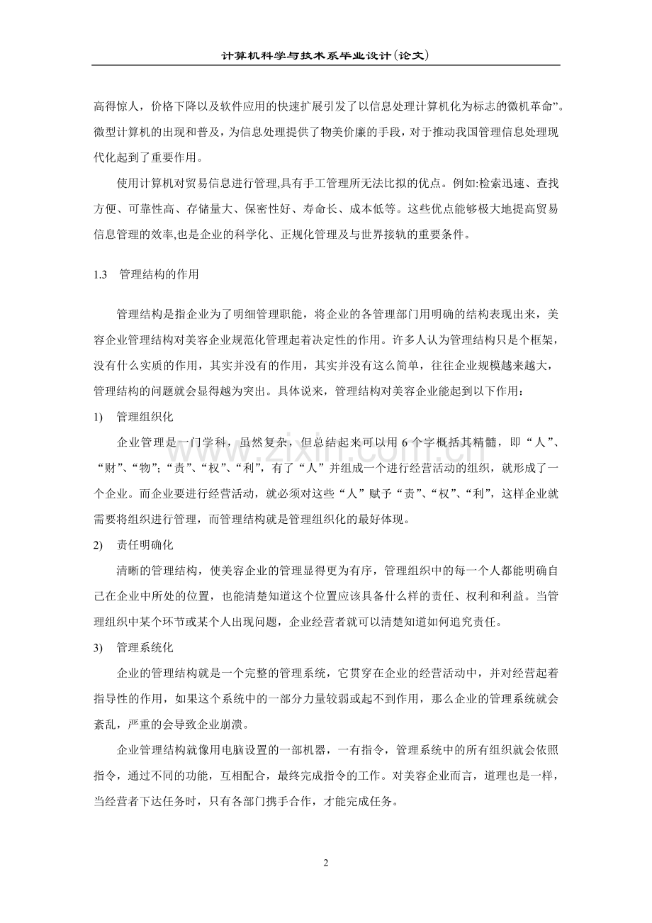 美容院管理信息系统论文.doc_第3页