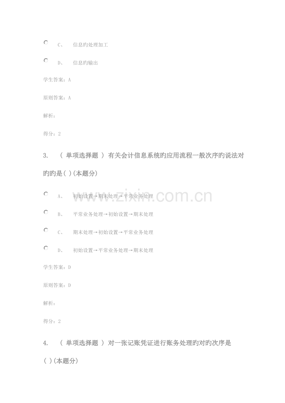 会计信息系统.doc_第2页