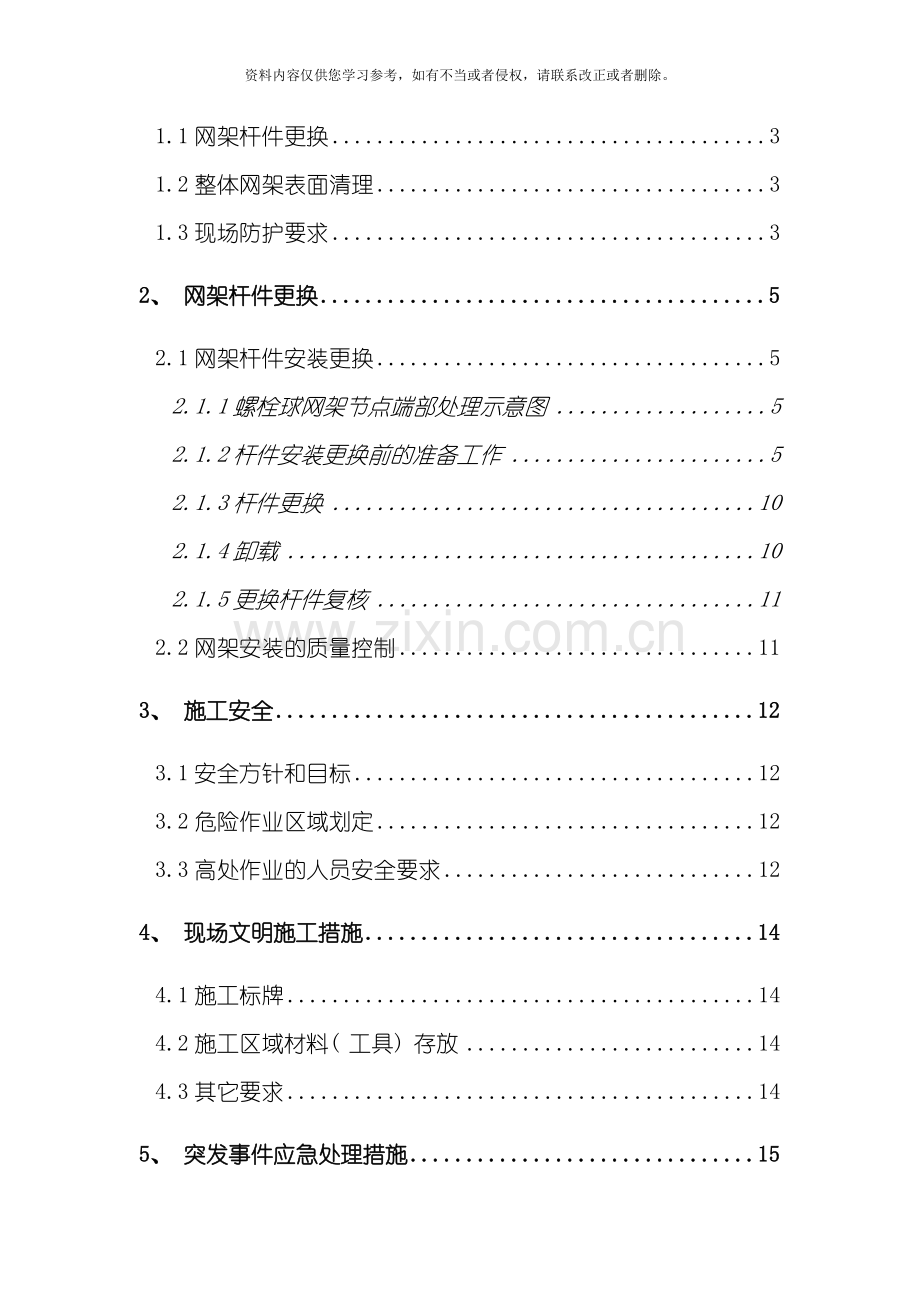 南京网架加固加固施工方案拆换杆件模板.doc_第2页