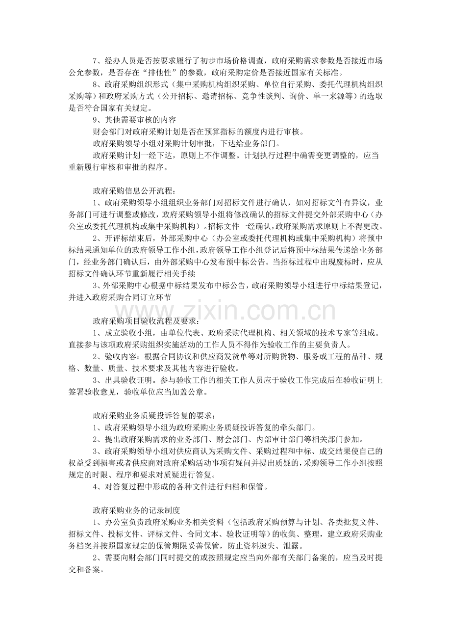 政府采购业务管理制度.doc_第3页