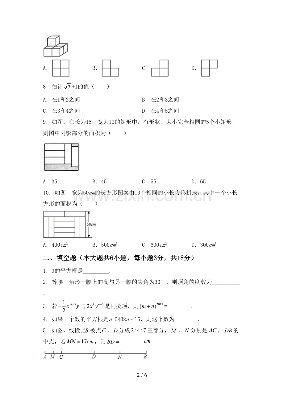 初中七年级数学上册期末考试卷及答案.doc_第2页