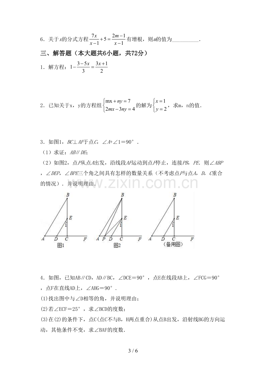 初中七年级数学上册期末考试卷及答案.doc_第3页