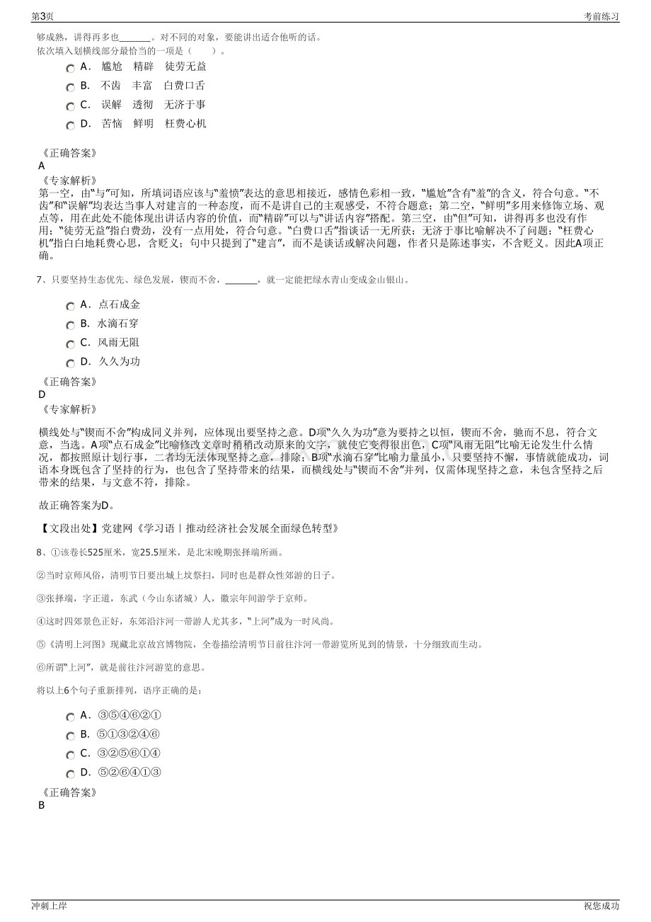 2024年广东广州市自来水工程有限公司招聘笔试冲刺题（带答案解析）.pdf_第3页