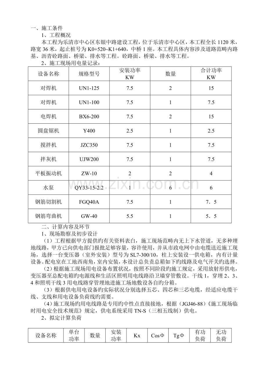 市政工程临时用电专项方案.doc_第2页