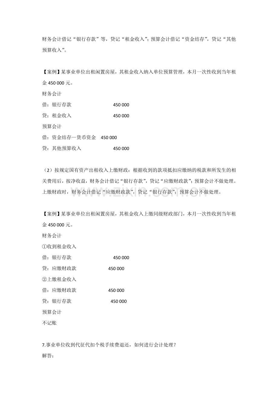 行政事业单位政府会计收入核算9个要点.docx_第3页