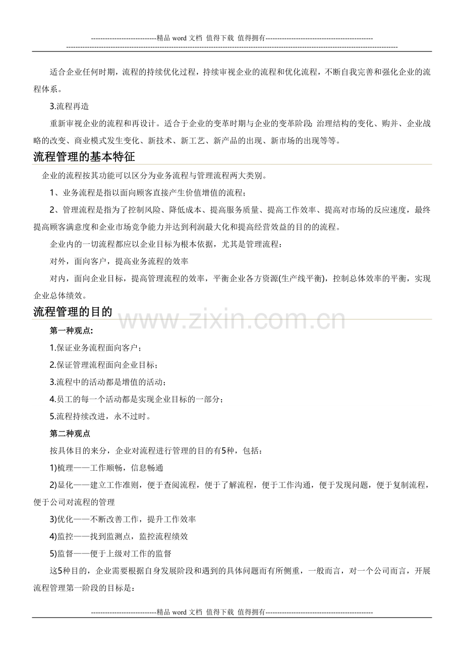 企业流程管理基本方案.doc_第2页