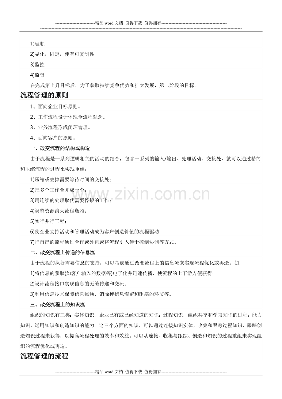 企业流程管理基本方案.doc_第3页