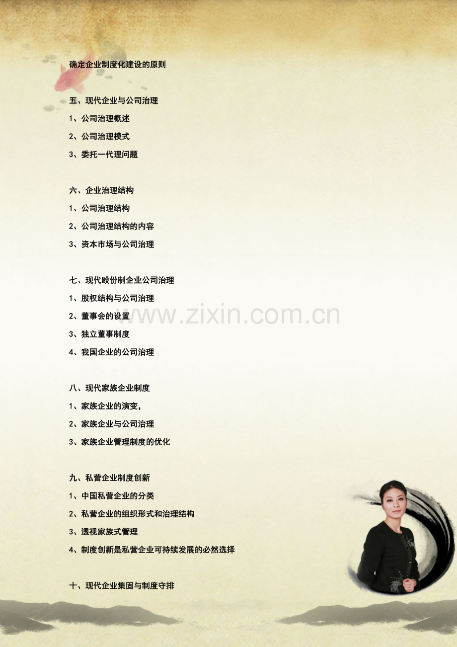 现代企业制度培训.doc_第3页