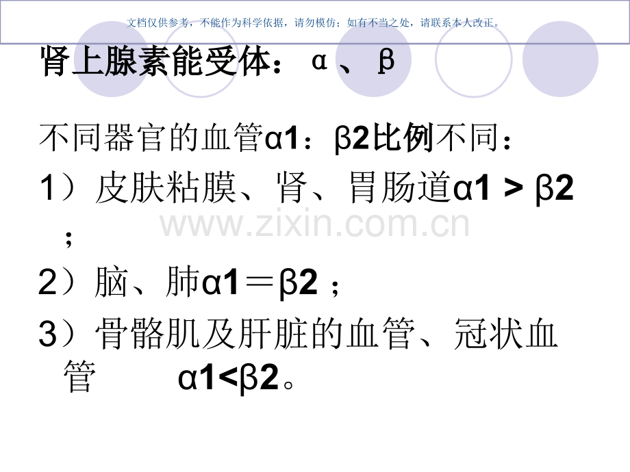 ICU常用血管活性药物课件.ppt_第2页