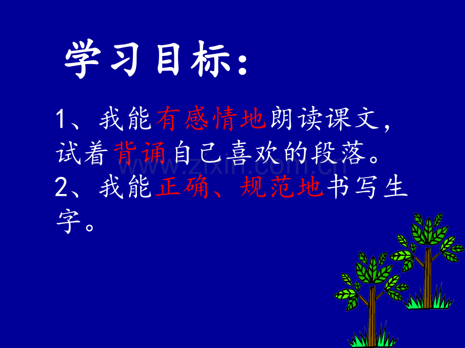 《植物妈妈有办法》PPT课件.ppt_第3页