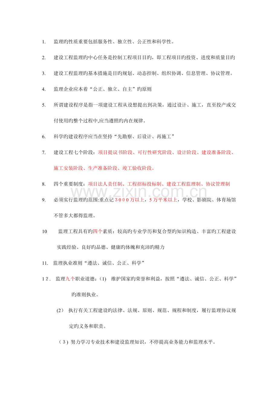 2023年江苏省监理工程师考试要点参考.doc_第1页