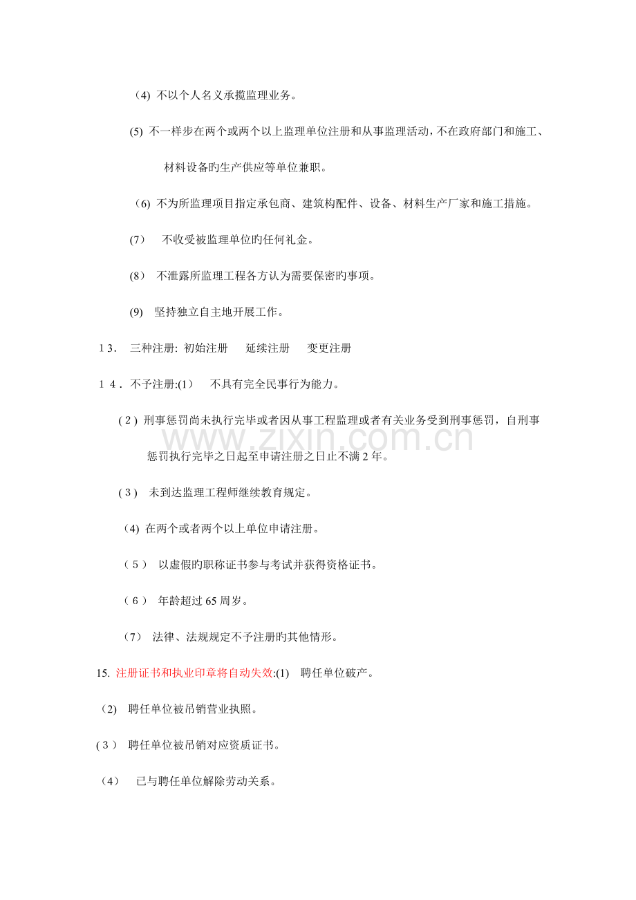 2023年江苏省监理工程师考试要点参考.doc_第2页