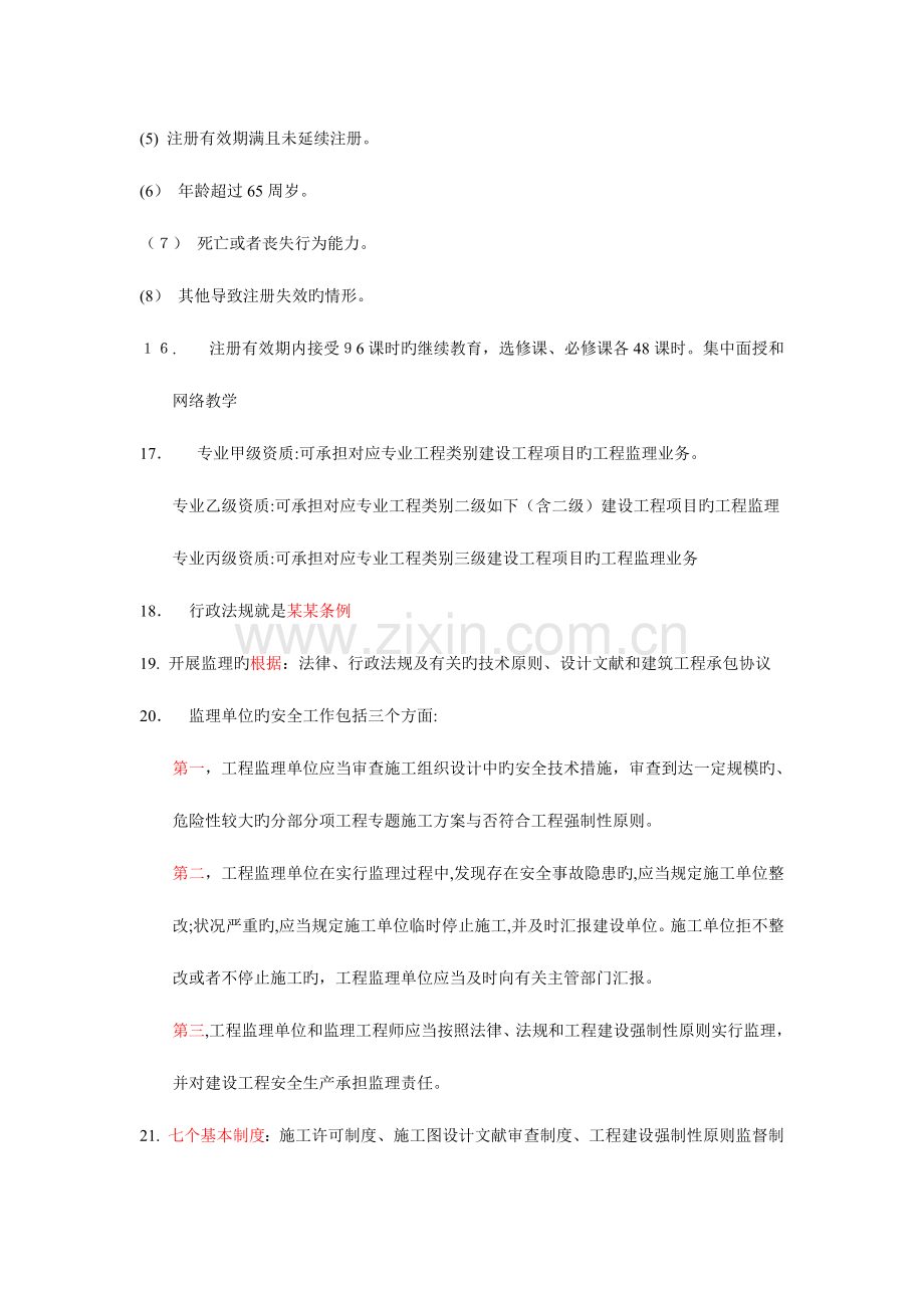 2023年江苏省监理工程师考试要点参考.doc_第3页