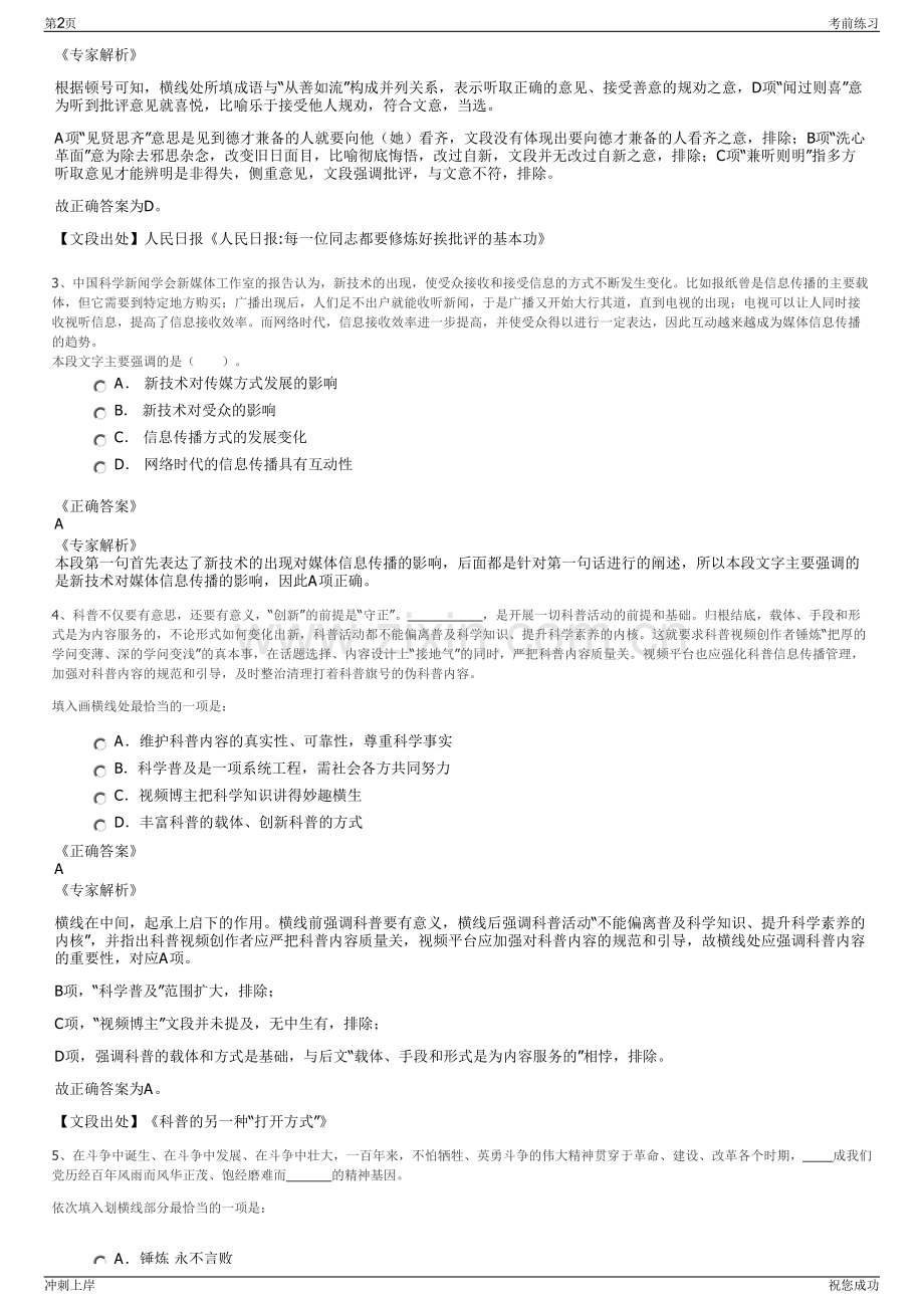 2024年河北昌泰建设发展集团有限公司招聘笔试冲刺题（带答案解析）.pdf_第2页