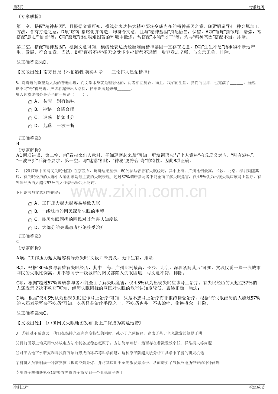 2024年江苏高速公路石油发展有限公司招聘笔试冲刺题（带答案解析）.pdf_第3页