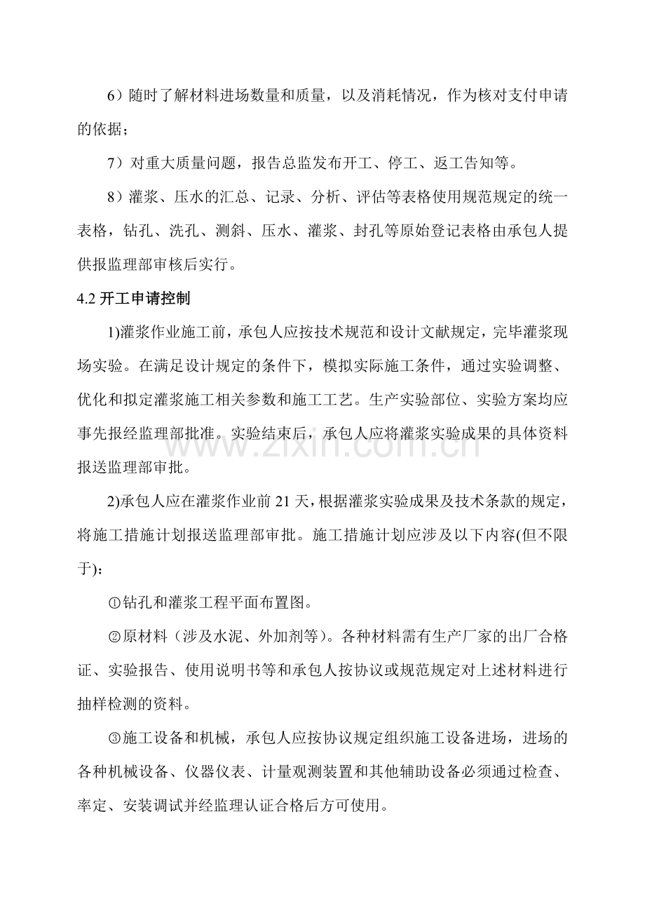 固结灌浆监理细则.doc_第2页