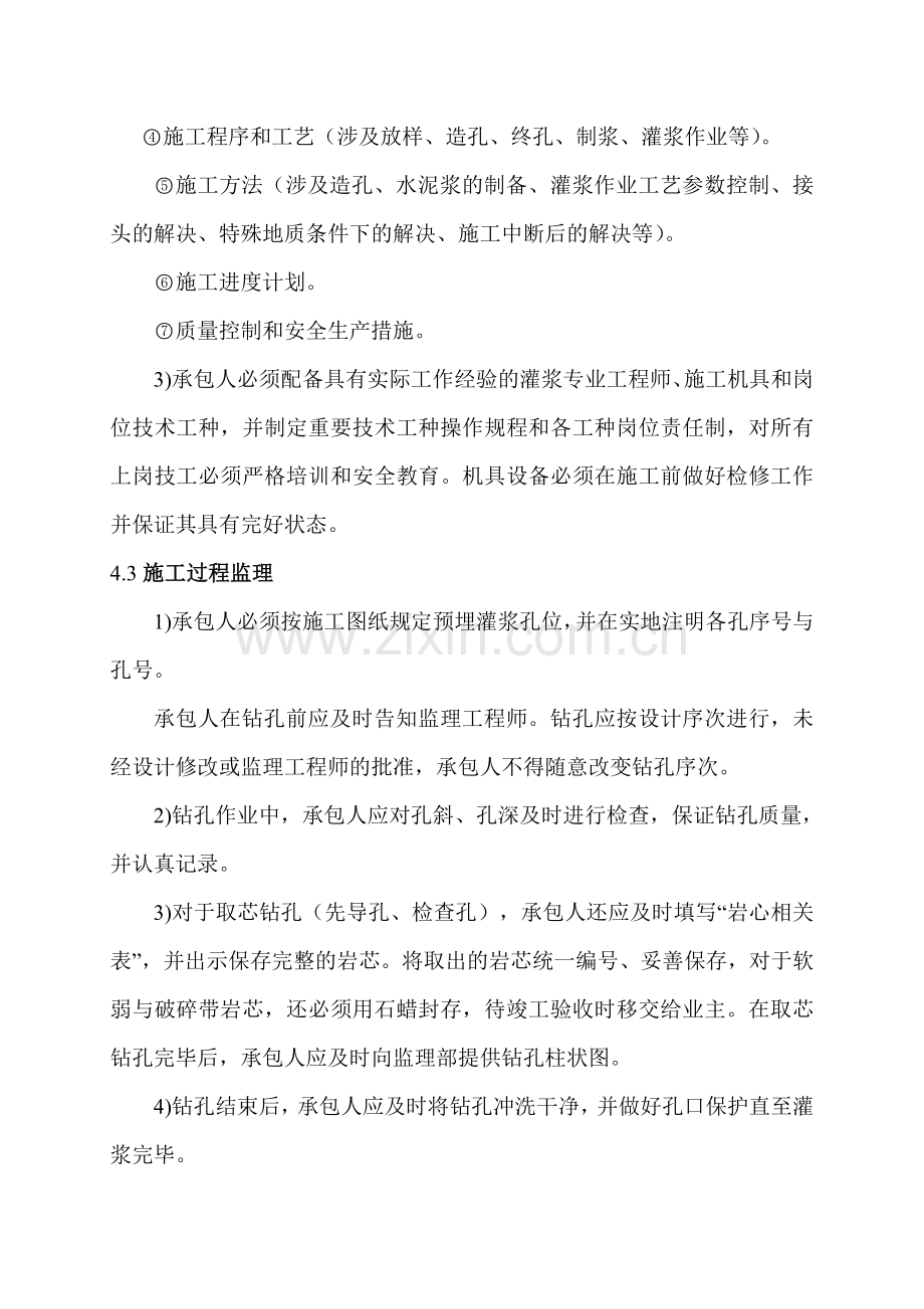 固结灌浆监理细则.doc_第3页