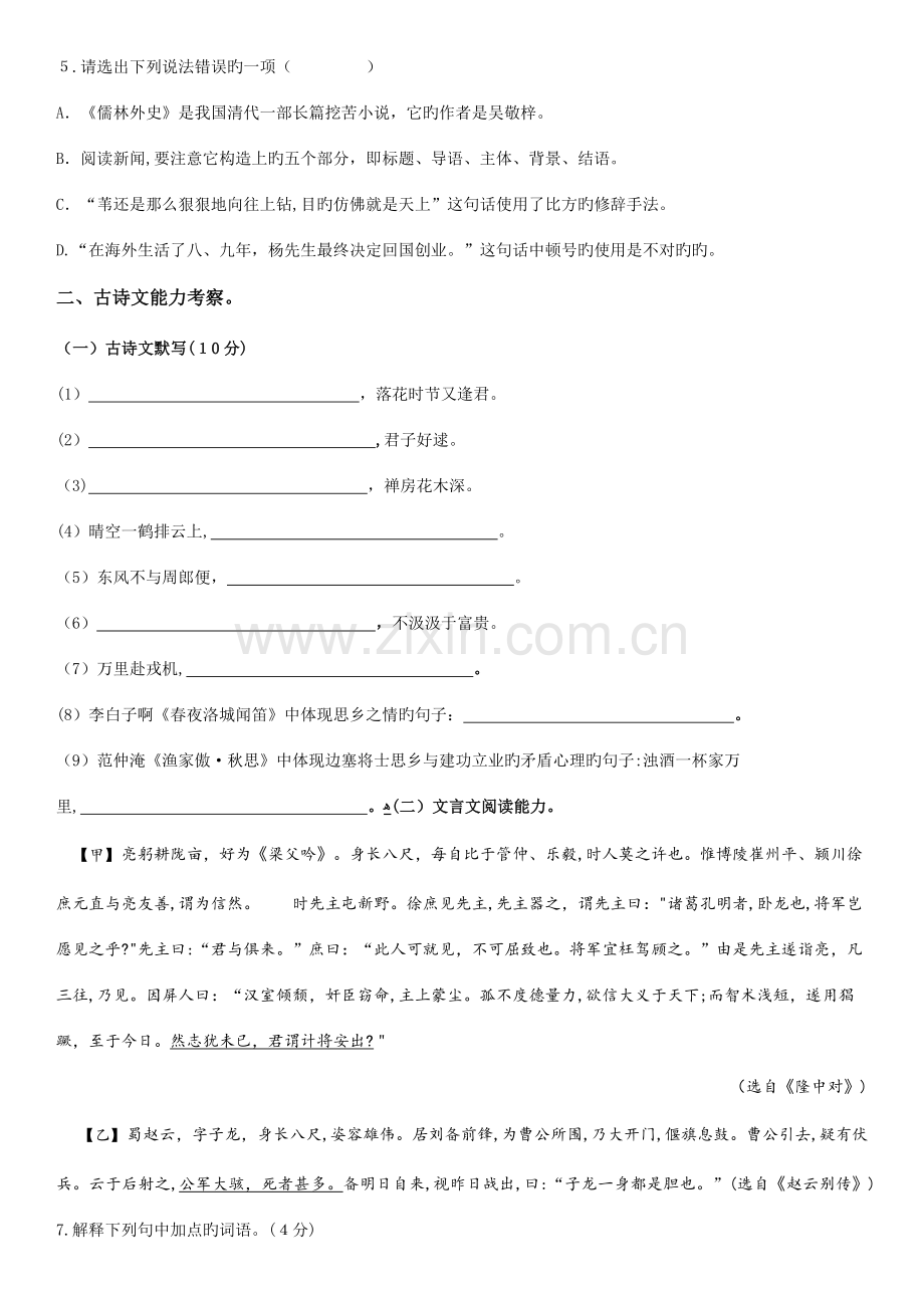 2023年深圳中考语文真题试卷精美排版详细答案.docx_第2页